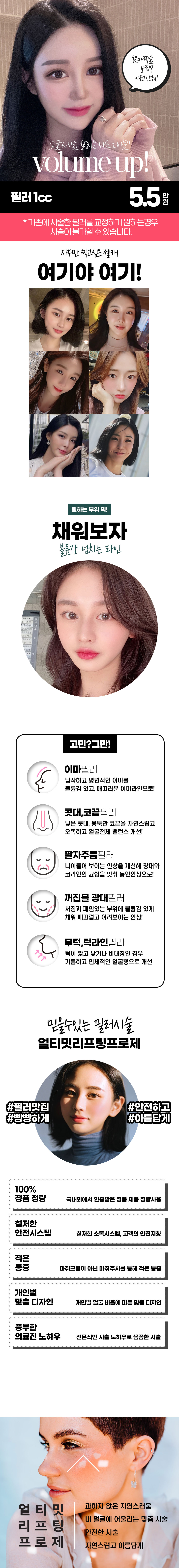 4월31일성형외과 얼리프-국산필러 1cc 특가 이벤트, 시술 상세 이미지