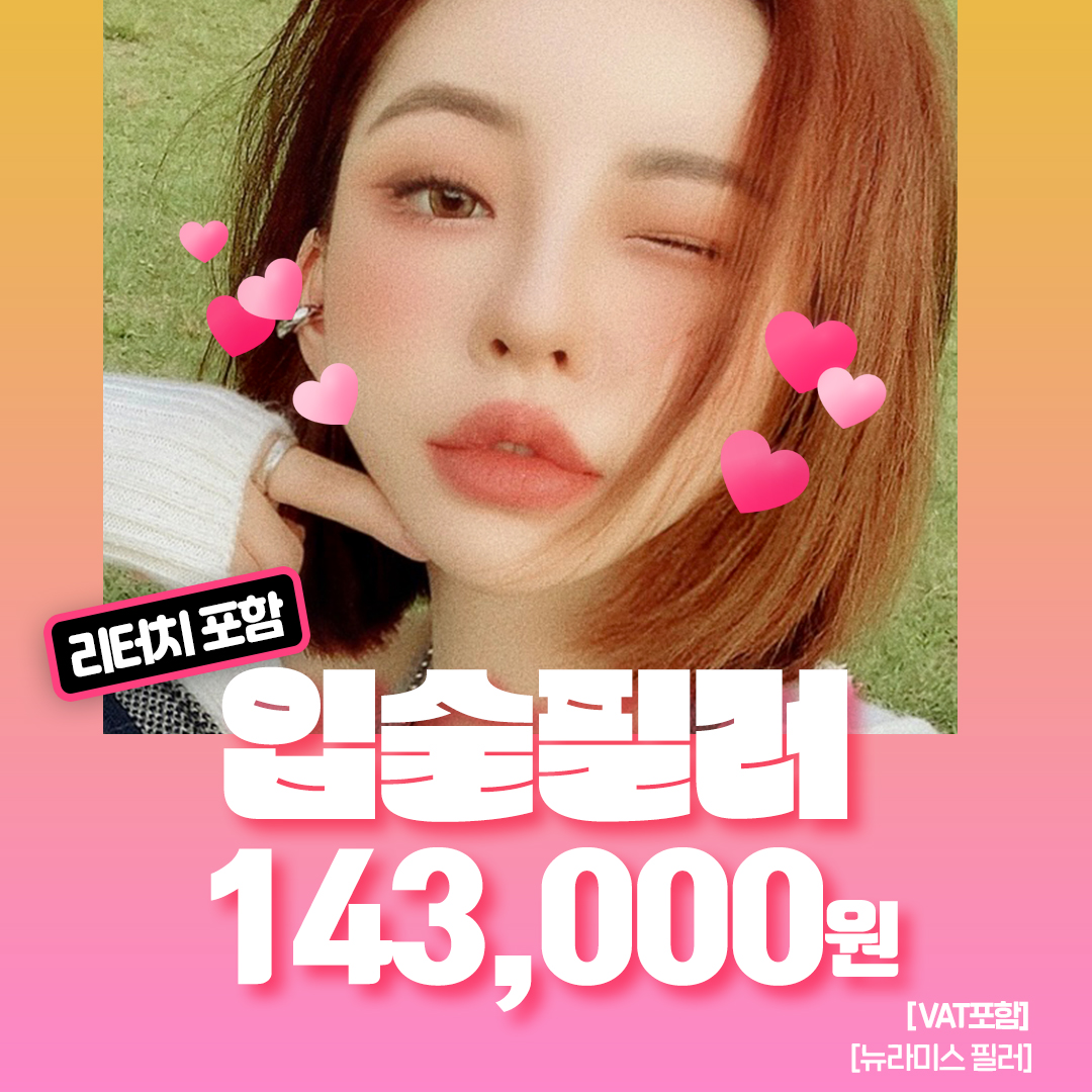 탱글탱글 입술필러 이벤트 썸네일 이미지