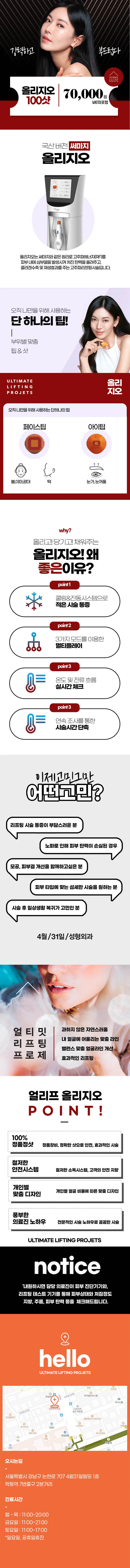 4월31일성형외과 얼리프-올리지오100샷 이벤트, 시술 상세 이미지