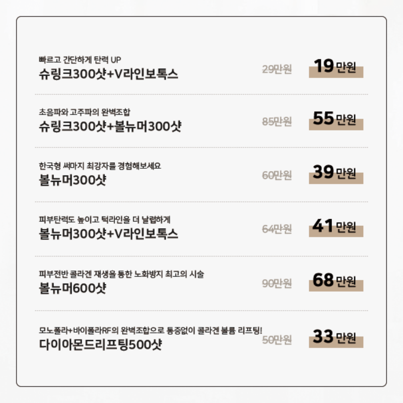 허니즈의원 [허니즈의원]쫀득쫀득 리프팅 이벤트 이벤트, 시술 상세 이미지