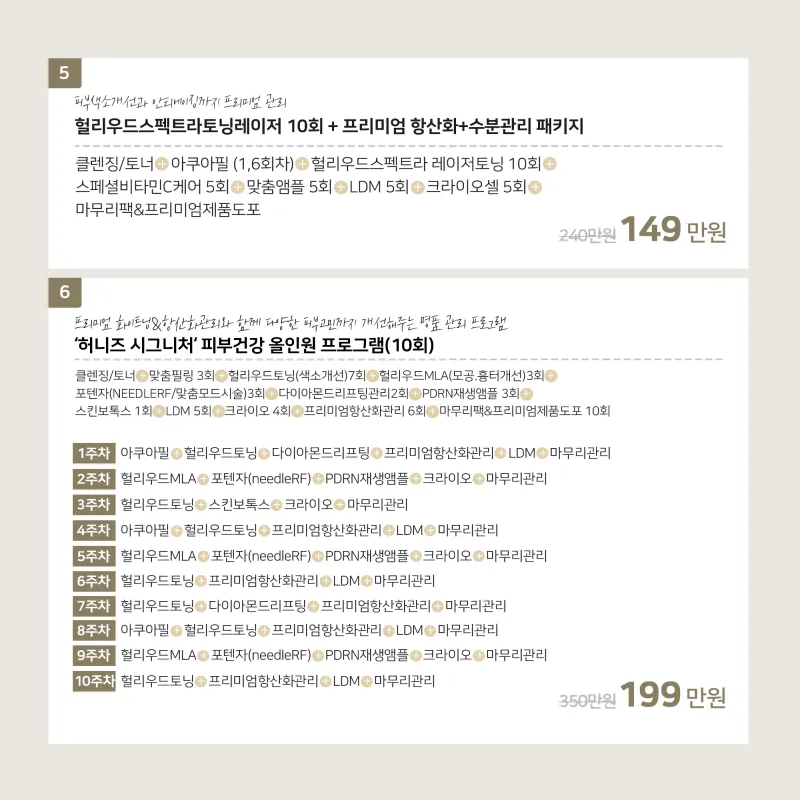 허니즈의원 [허니즈의원] 깐댤걀 피부 풀패키지  이벤트, 시술 상세 이미지