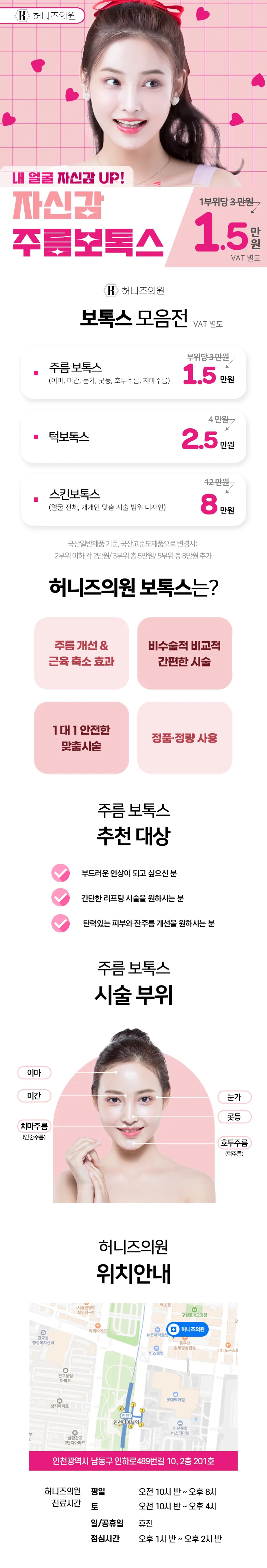 허니즈의원 인천허니즈의원 자신감 주름보톡스 이벤트, 시술 상세 이미지