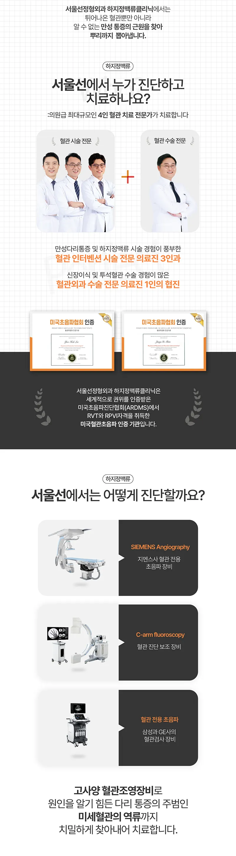 서울선정형외과 다리쥐,다리저림,다리부종,다리통증 이벤트, 시술 상세 이미지