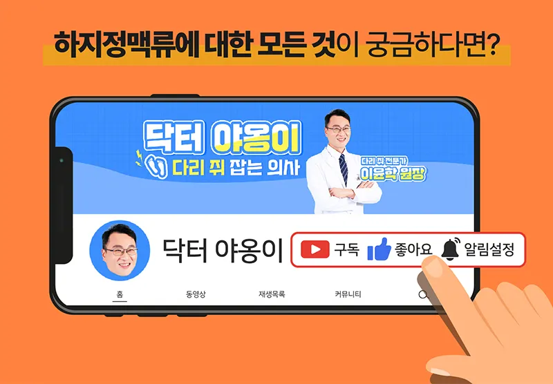 서울선정형외과 다리쥐,다리저림,다리부종,다리통증 이벤트, 시술 상세 이미지