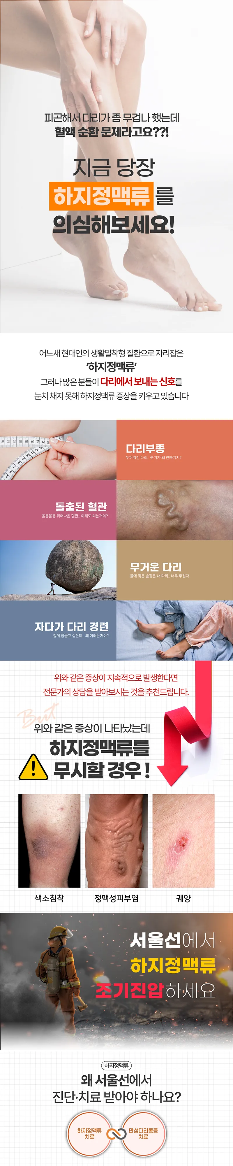 서울선정형외과 다리쥐,다리저림,다리부종,다리통증 이벤트, 시술 상세 이미지