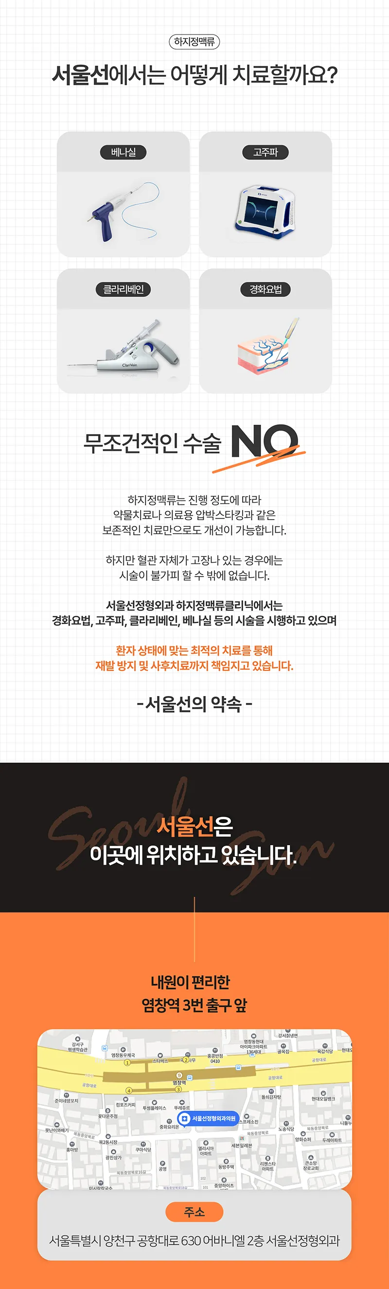 서울선정형외과 다리쥐,다리저림,다리부종,다리통증 이벤트, 시술 상세 이미지