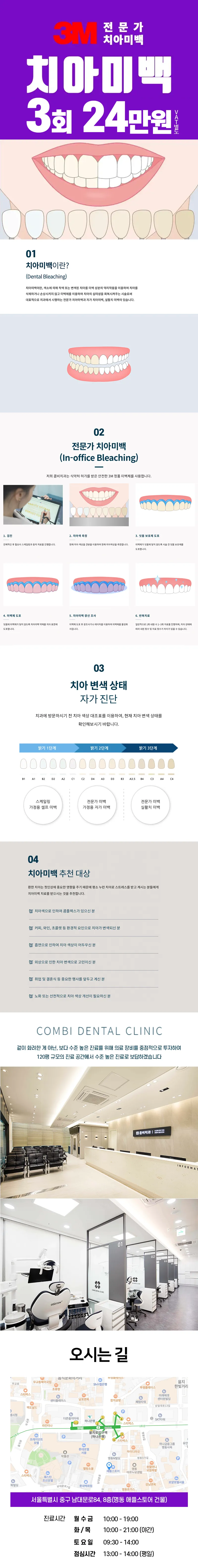 명동콤비치과 명동콤비치과 치아미백 3회 24만원 이벤트, 시술 상세 이미지