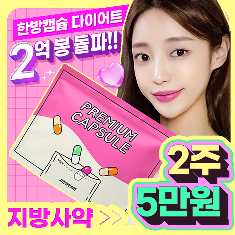 노원)자연과한의원 지방사약 처방 이벤트 썸네일 이미지