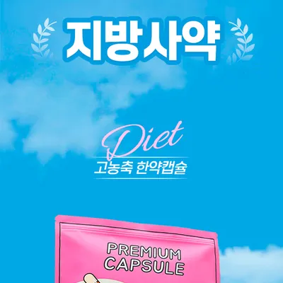 자연과한의원 천안점 천안)자연과한의원 지방사약 처방 이벤트, 시술 상세 이미지