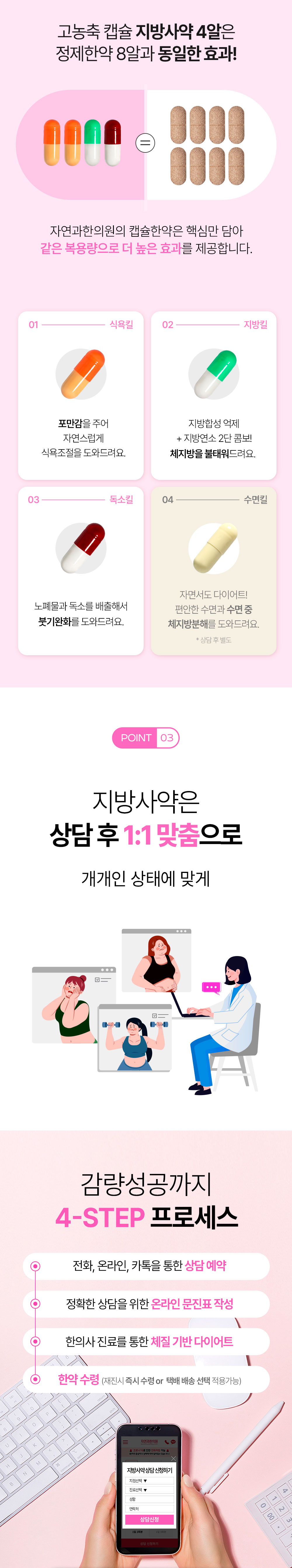 자연과한의원 안양평촌점 안양평촌)자연과한의원 지방사약 처방 이벤트, 시술 상세 이미지