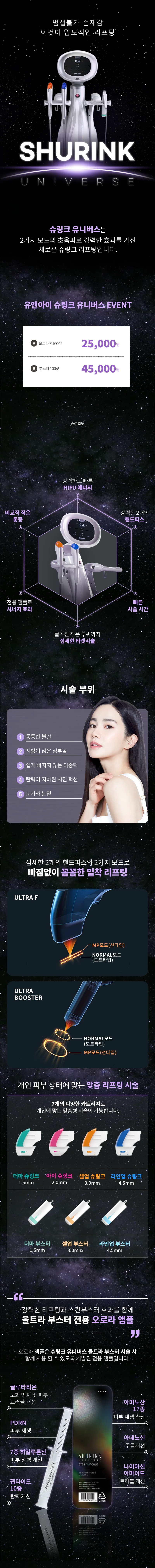 유앤아이의원 부산점 부산) 탄력 UP! 슈링크 유니버스 이벤트, 시술 상세 이미지