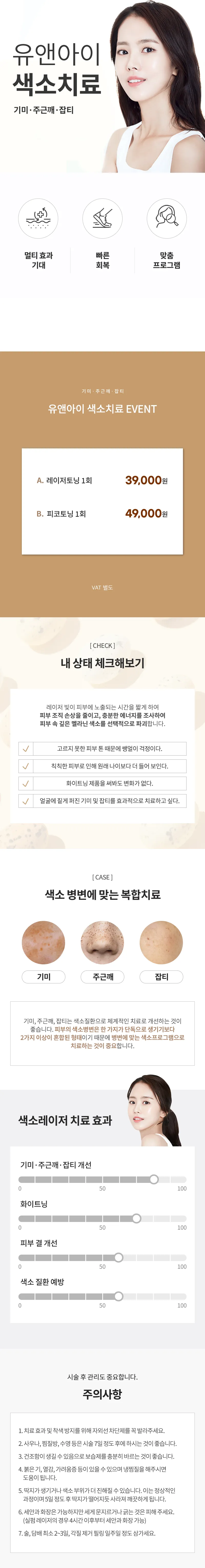 유앤아이의원 부산점 부산)깨끗한 피부 색소치료 이벤트, 시술 상세 이미지