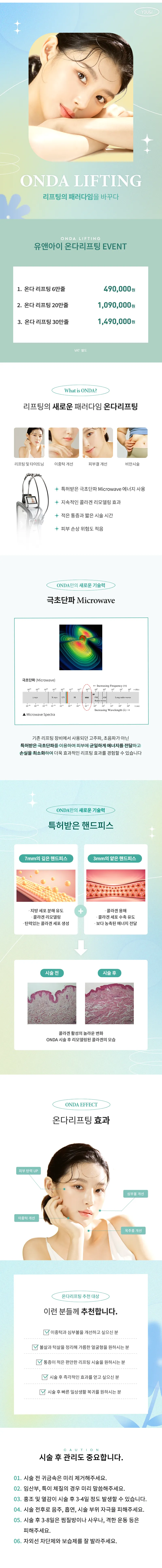 유앤아이의원 부산점 부산)주름 가고 탄력 온다! 리프팅 이벤트, 시술 상세 이미지