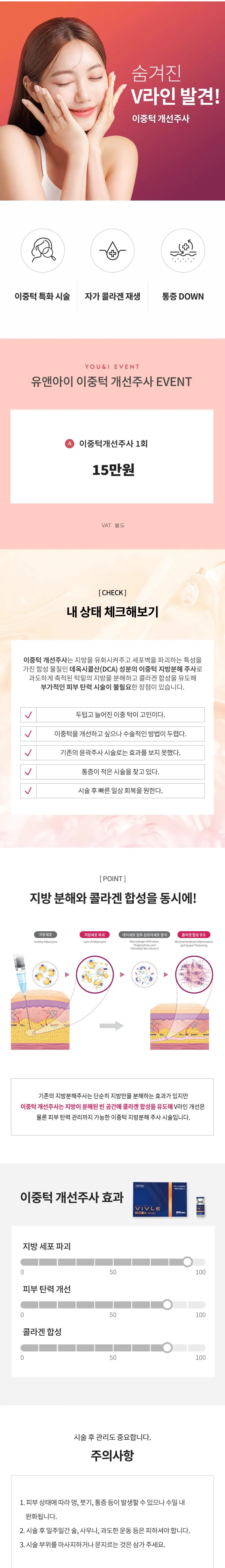유앤아이의원 부산점 부산) 이중턱개선주사 이벤트, 시술 상세 이미지