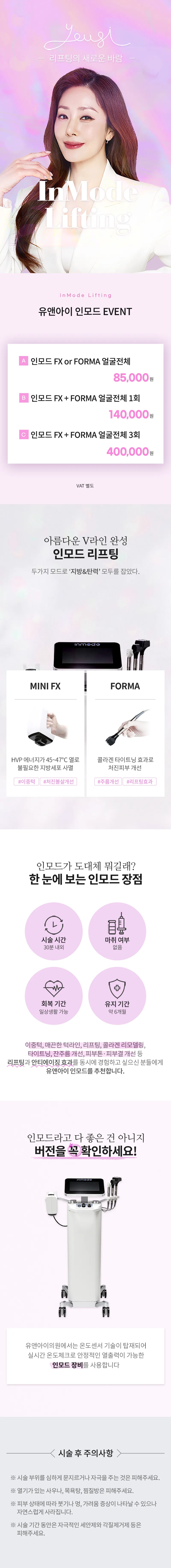 유앤아이의원 부산점 부산) V라인 만드는 인모드 리프팅 이벤트, 시술 상세 이미지