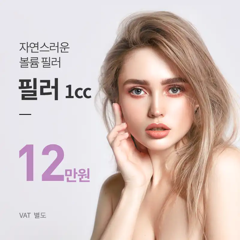 부산) 자연스럽게 채우는 볼륨 필러