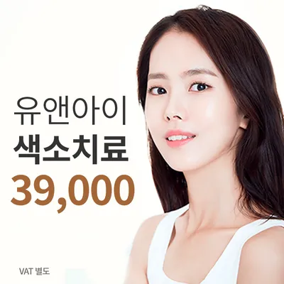 부산)깨끗한 피부 색소치료 이벤트 썸네일 이미지