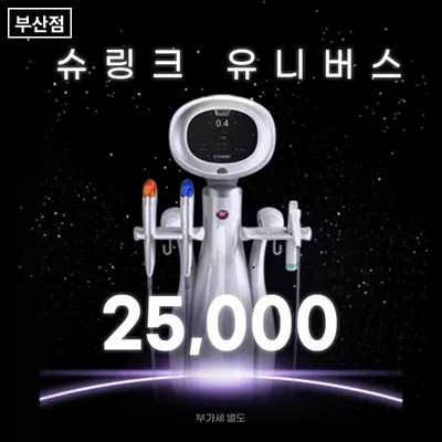 부산) 탄력 UP! 슈링크 유니버스 이벤트 썸네일 이미지