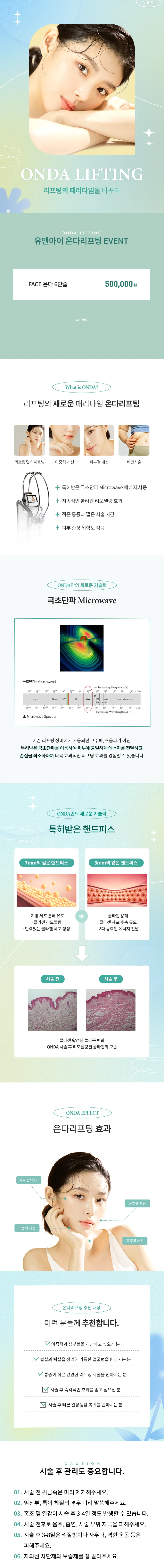 유앤아이의원 부산점 부산)주름 가고 탄력 온다! 리프팅 이벤트, 시술 상세 이미지