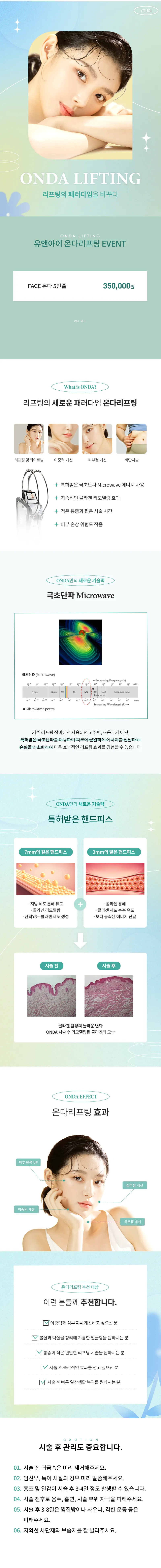 유앤아이의원 부산점 부산)주름 가고 탄력 온다! 리프팅 이벤트, 시술 상세 이미지