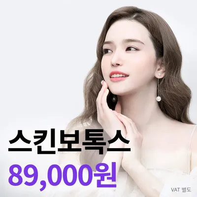 부산) 모공&잔주름 스킨보톡스 이벤트 썸네일 이미지