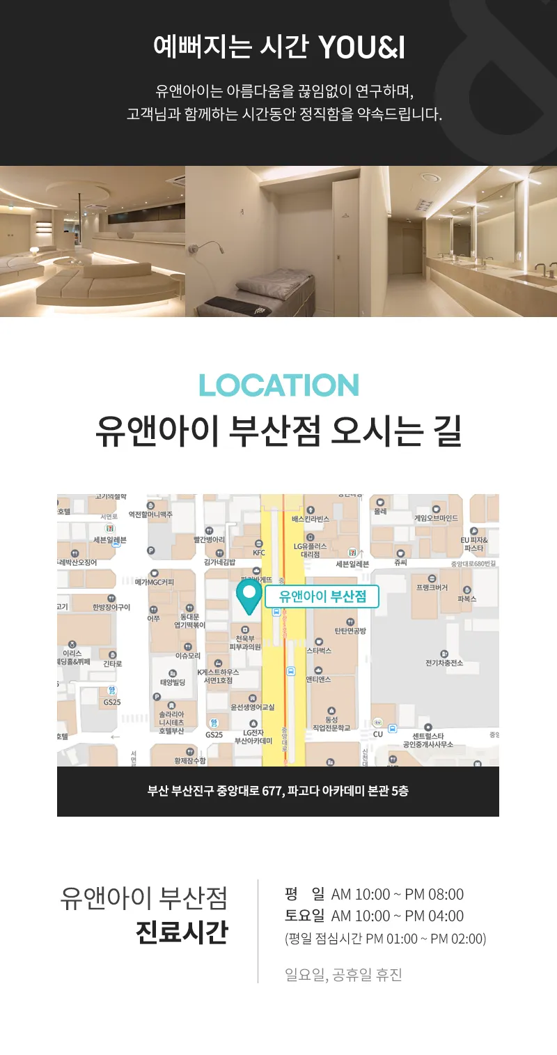 유앤아이의원 부산점 부산) 민트실 리프팅 이벤트, 시술 상세 이미지