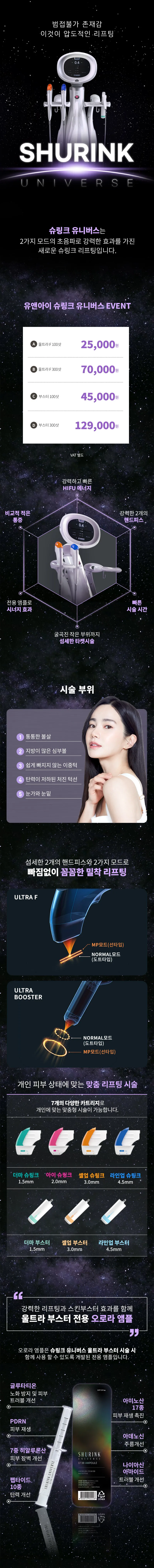 유앤아이의원 부산점 부산) 탄력 UP! 슈링크 유니버스 이벤트, 시술 상세 이미지