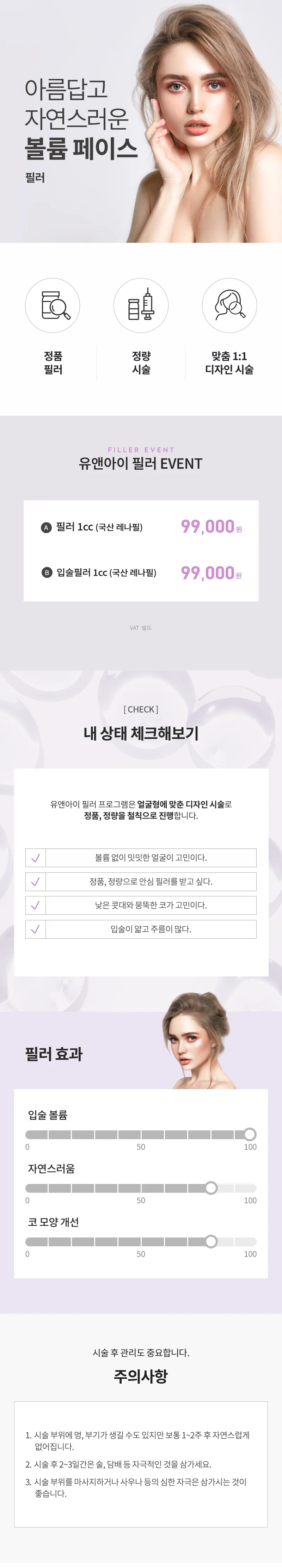 유앤아이의원 부산점 부산) 자연스럽게 채우는 볼륨 필러 이벤트, 시술 상세 이미지