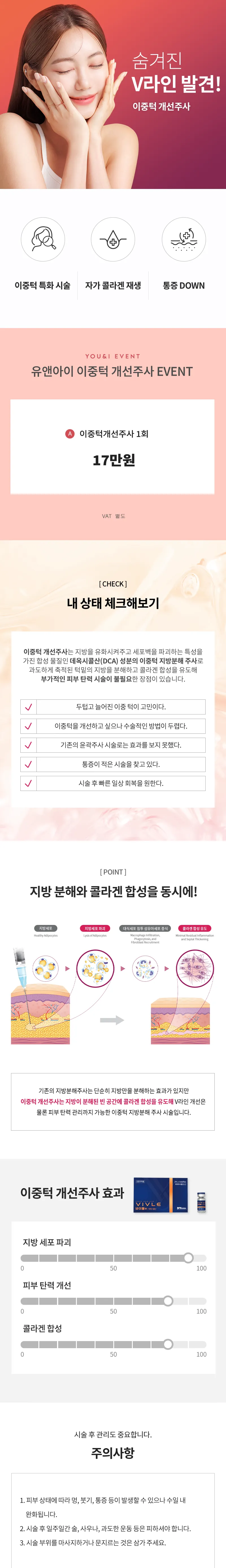 유앤아이의원 부산점 부산) 이중턱개선주사 이벤트, 시술 상세 이미지
