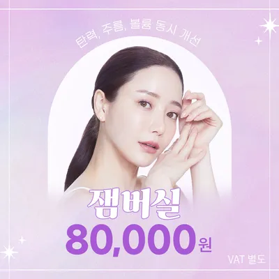 부산) 잼버실(볼륨실) 리프팅 이벤트 썸네일 이미지