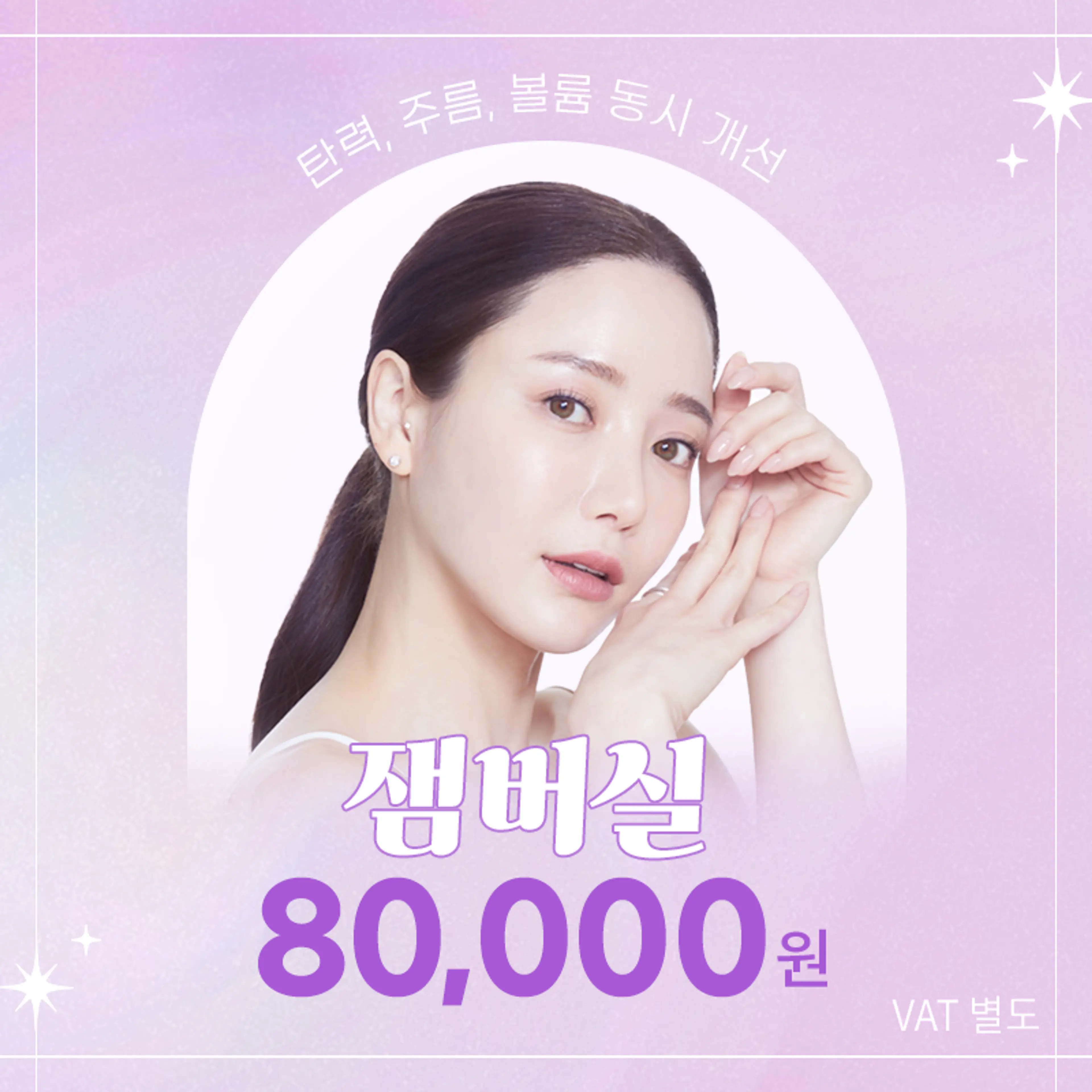 부산) 잼버실(볼륨실) 리프팅