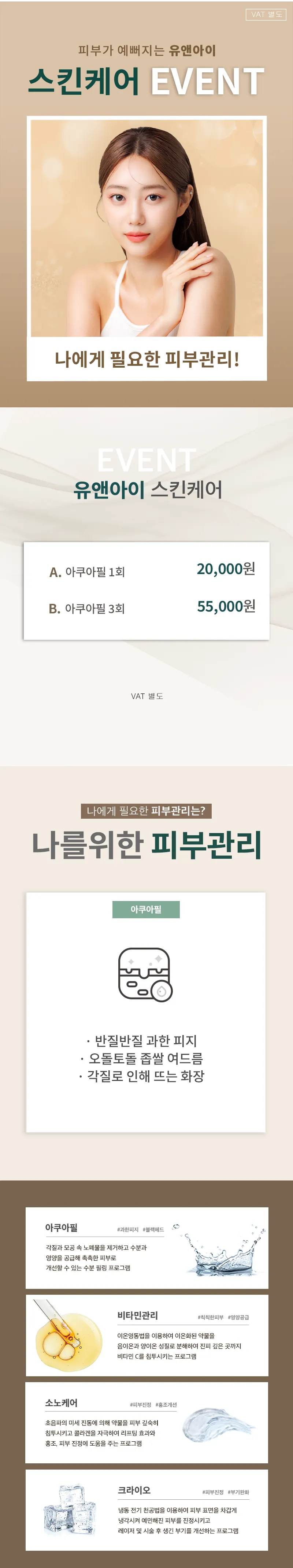 유앤아이의원 부산점 부산) 스킨케어 이벤트, 시술 상세 이미지