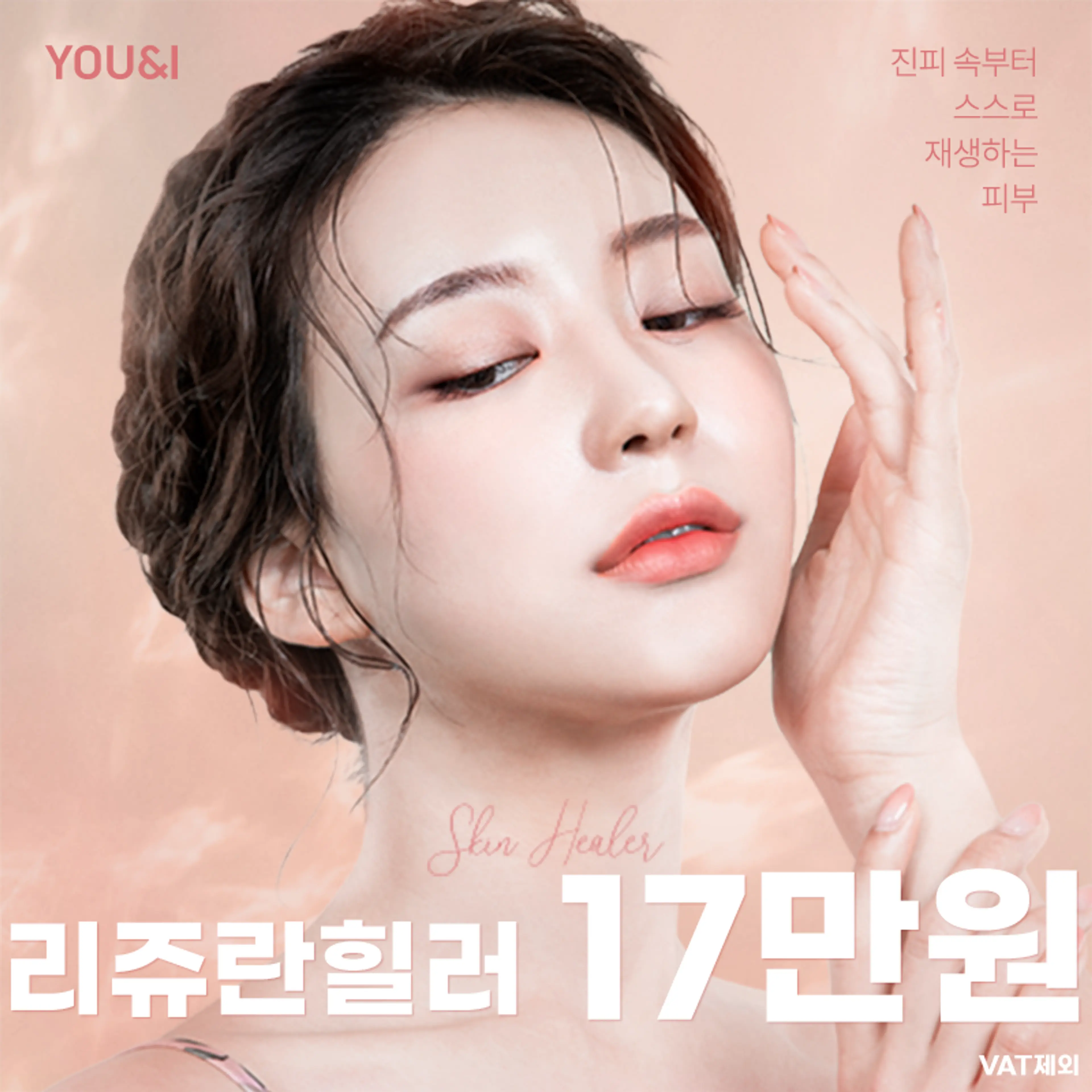 부산) 피부재생 리쥬란힐러