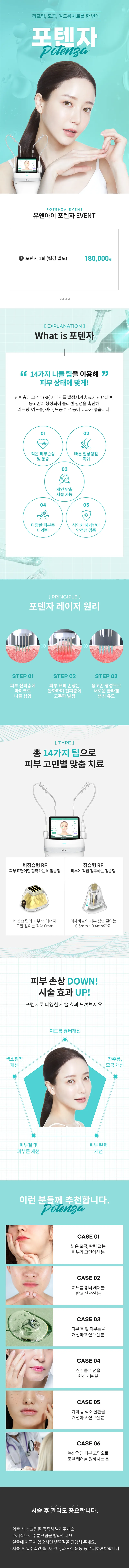 유앤아이의원 부산점 부산) 포텐자 이벤트, 시술 상세 이미지