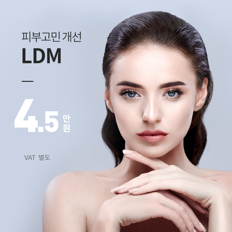 부산) 프리미엄 스킨케어 LDM 이벤트 썸네일 이미지