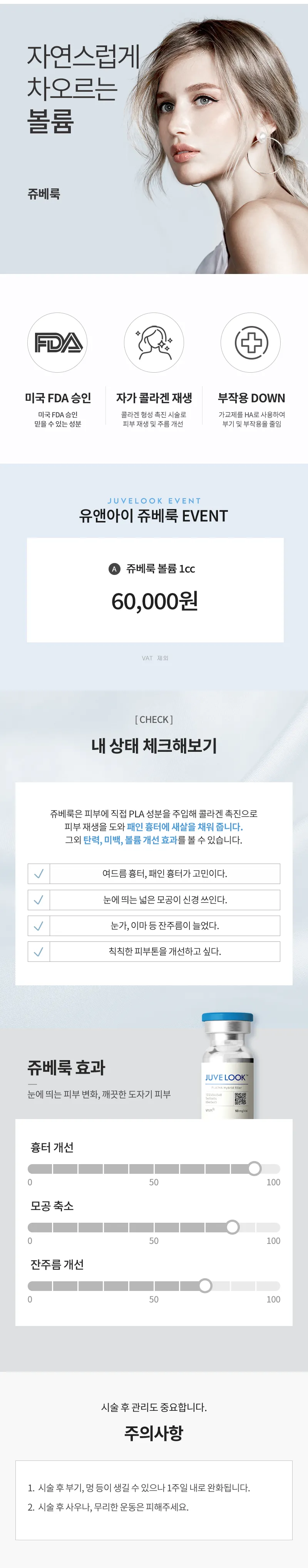 유앤아이의원 부산점 부산) 쥬베룩 볼륨 이벤트, 시술 상세 이미지
