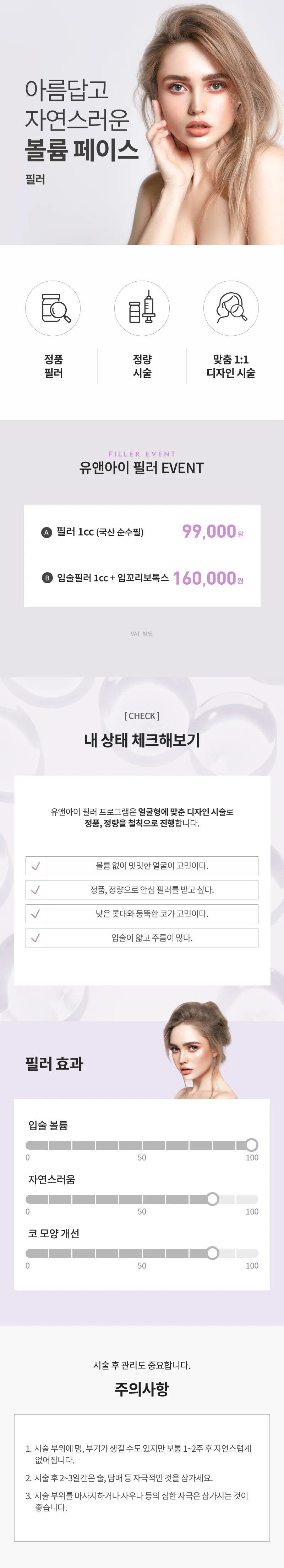 유앤아이의원 부산점 부산) 자연스럽게 채우는 볼륨 필러 이벤트, 시술 상세 이미지