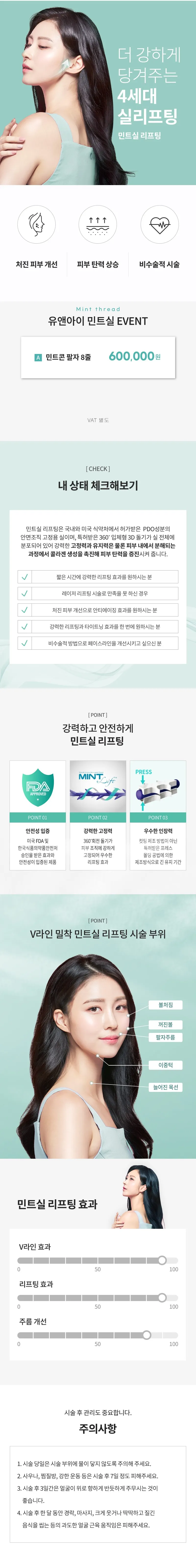 유앤아이의원 부산점 부산) 민트실 리프팅 이벤트, 시술 상세 이미지