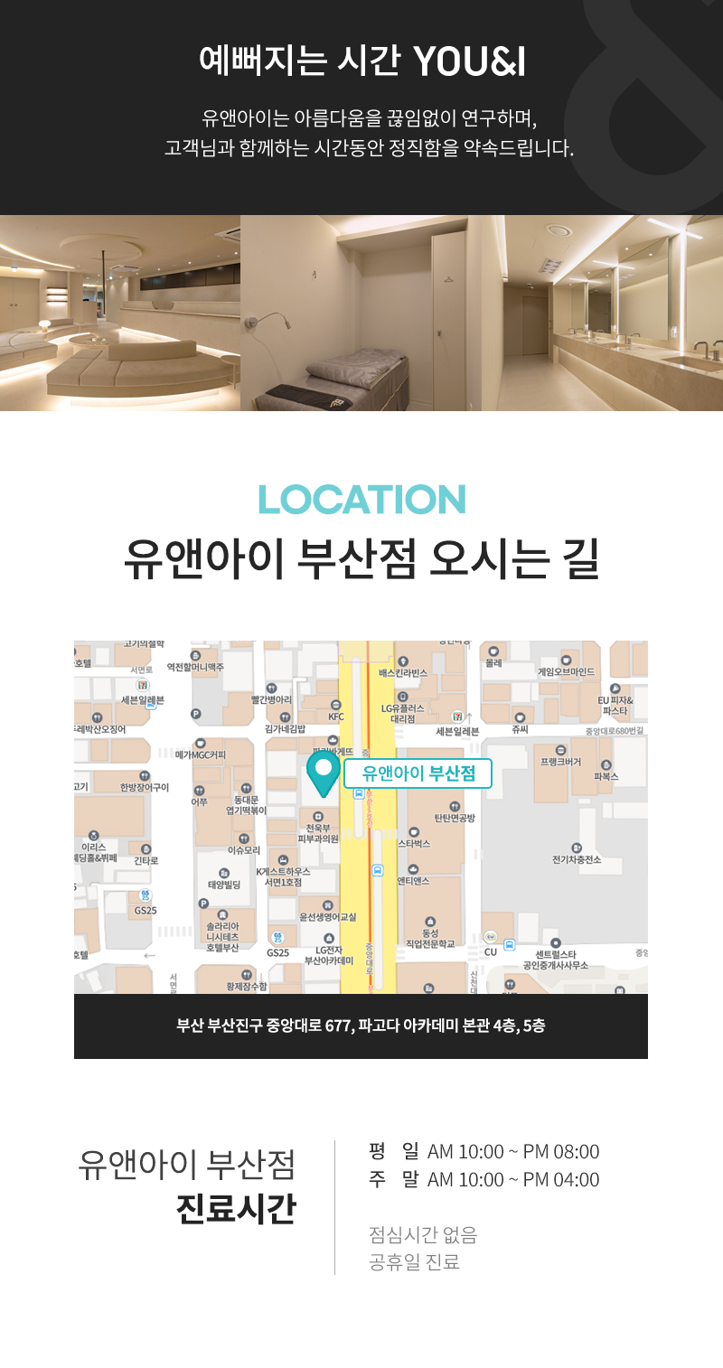 유앤아이의원 부산점 부산) 주름&턱&바디 보톡스 이벤트, 시술 상세 이미지