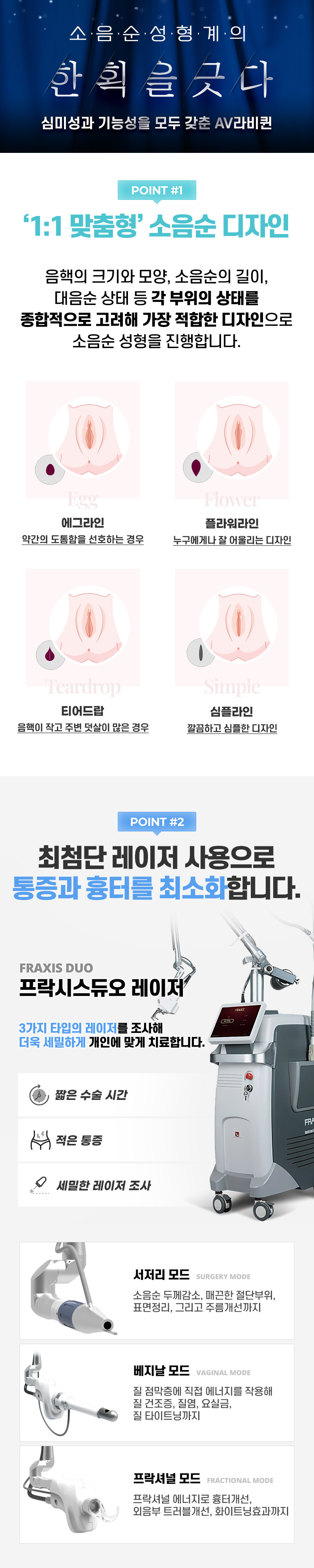 와이퀸산부인과의원 소음순수술 내게 '딱'맞는 디자인으로 이벤트, 시술 상세 이미지