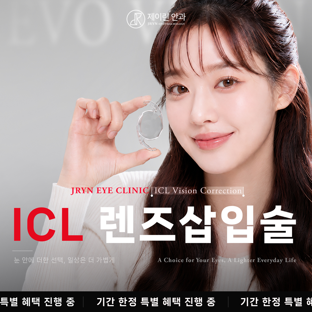 부산 렌즈삽입술 이벤트