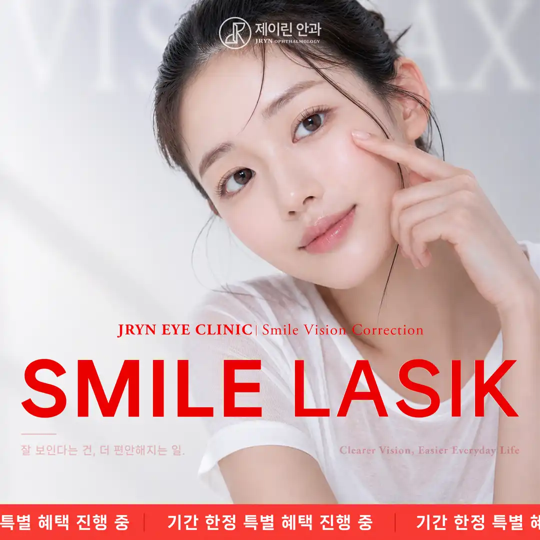 부산 스마일라식 이벤트 