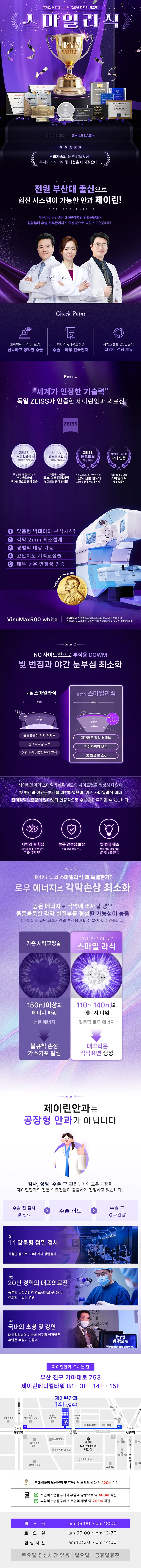 부산 스마일라식 이벤트 