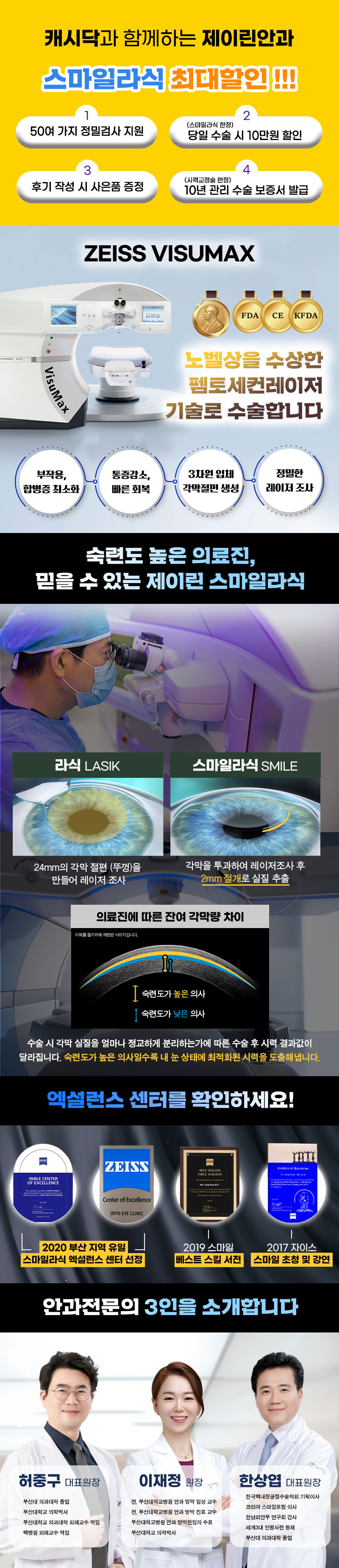 제이린안과 부산) 스마일라식은 제이린안과 이벤트, 시술 상세 이미지