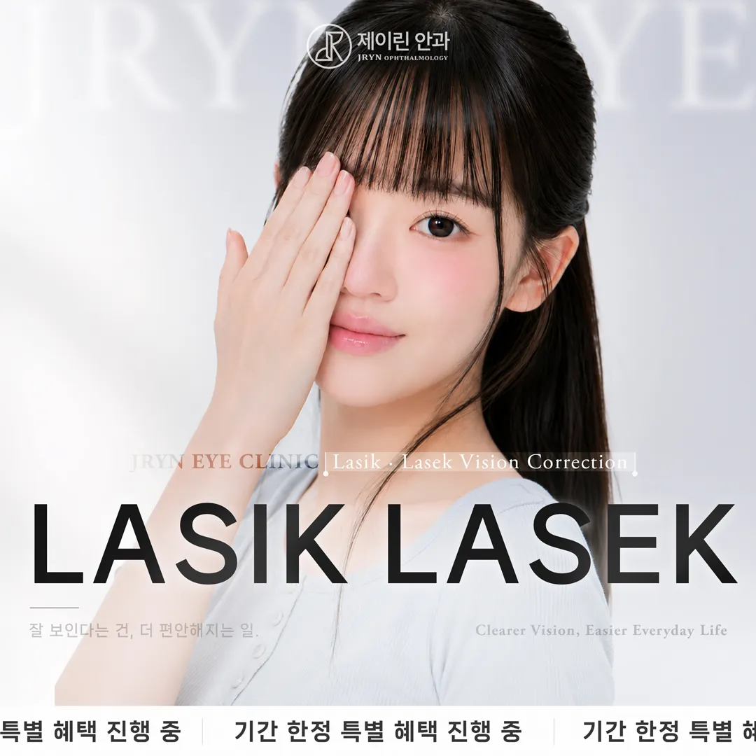 부산 라섹 이벤트