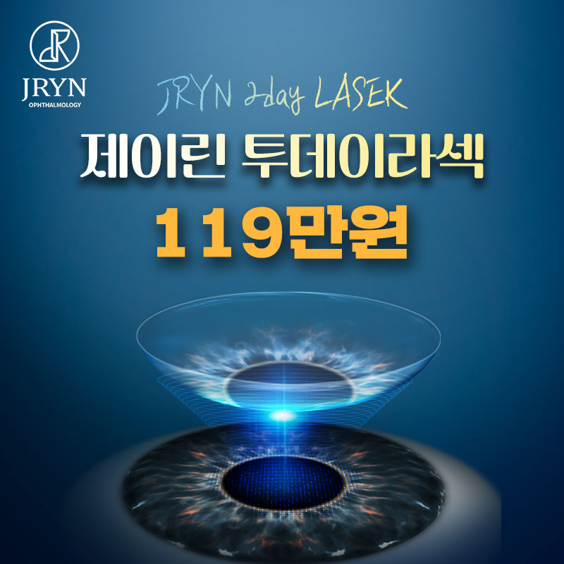 부산) 제이린안과 투데이라섹! 이벤트 썸네일 이미지