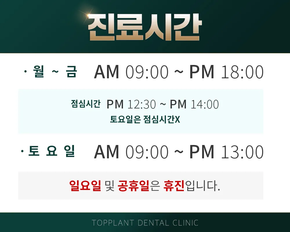 탑플란트치과의원 익산 국산 원데이 임플란트 69만원 -> 49만원 이벤트, 시술 상세 이미지