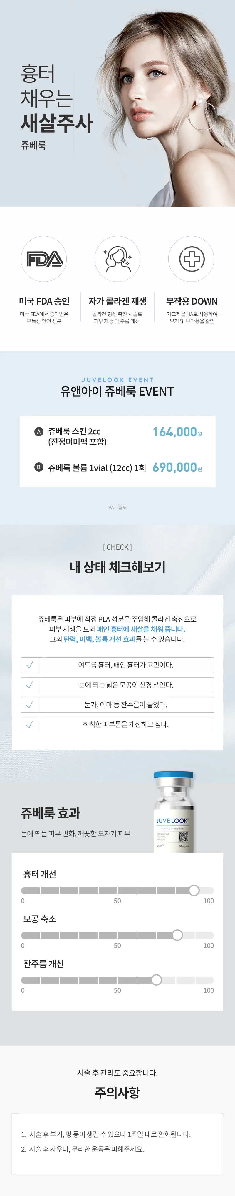 유앤아이의원 대전점 대전) 새살주사, 쥬베룩 이벤트, 시술 상세 이미지