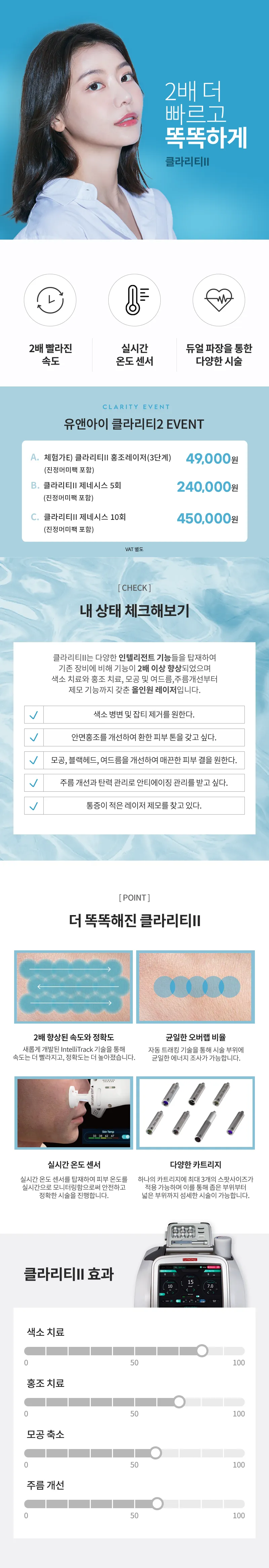 유앤아이의원 대전점 대전) 클라리티 특가 이벤트, 시술 상세 이미지