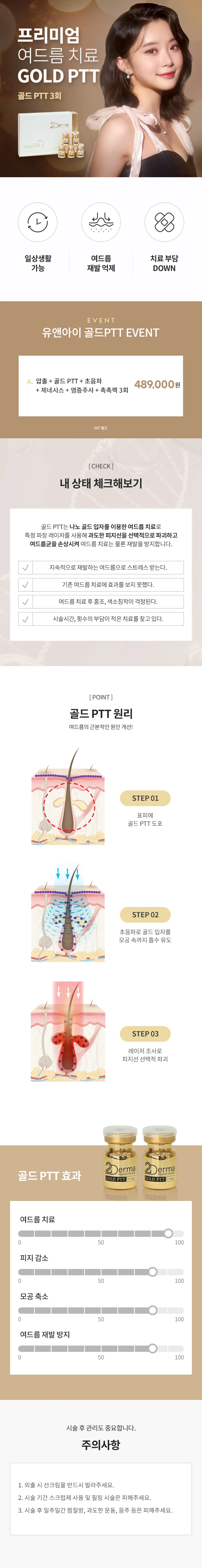 유앤아이의원 대전점 대전) 골드 PTT & 스케일링 3회 이벤트 이벤트, 시술 상세 이미지